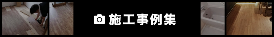 Reづくりのストーリー　Re事例集