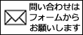 LINEからお問い合わせ